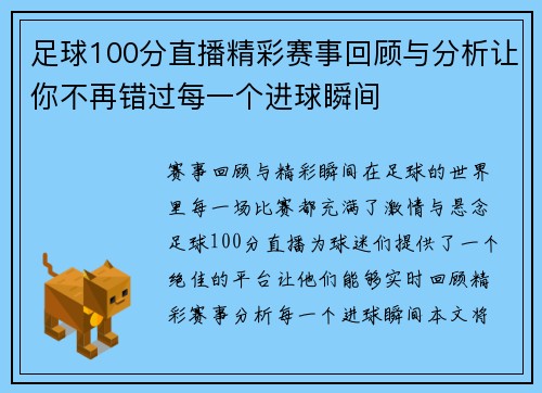 足球100分直播精彩赛事回顾与分析让你不再错过每一个进球瞬间